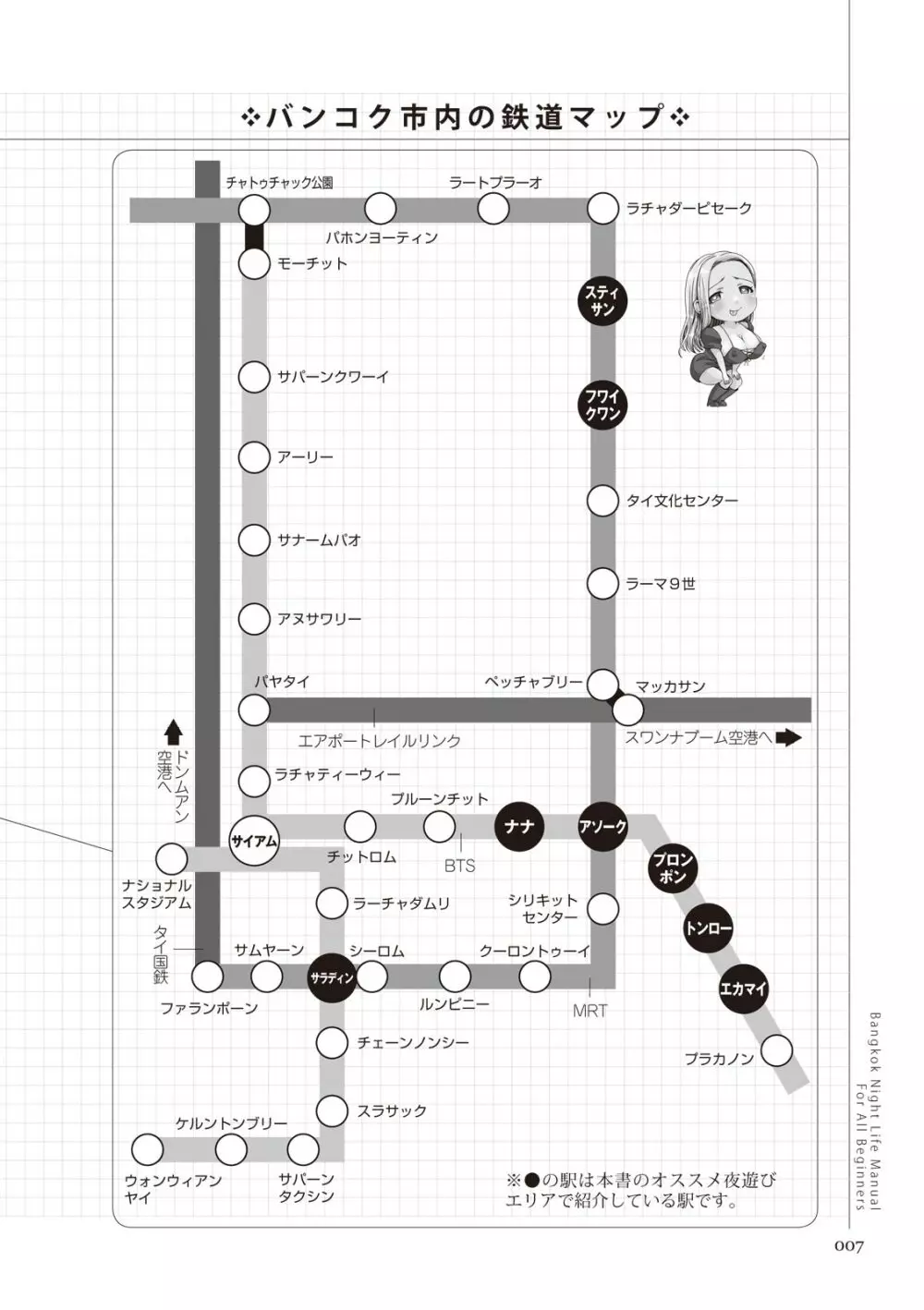 いかなくても解る図説風俗マニュアル・海外編 はじめての男子旅行 Page.7