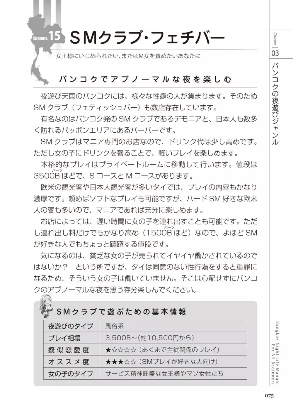 いかなくても解る図説風俗マニュアル・海外編 はじめての男子旅行 Page.75