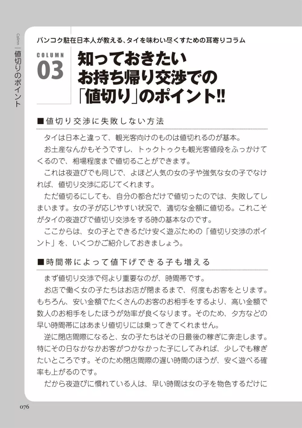 いかなくても解る図説風俗マニュアル・海外編 はじめての男子旅行 Page.76