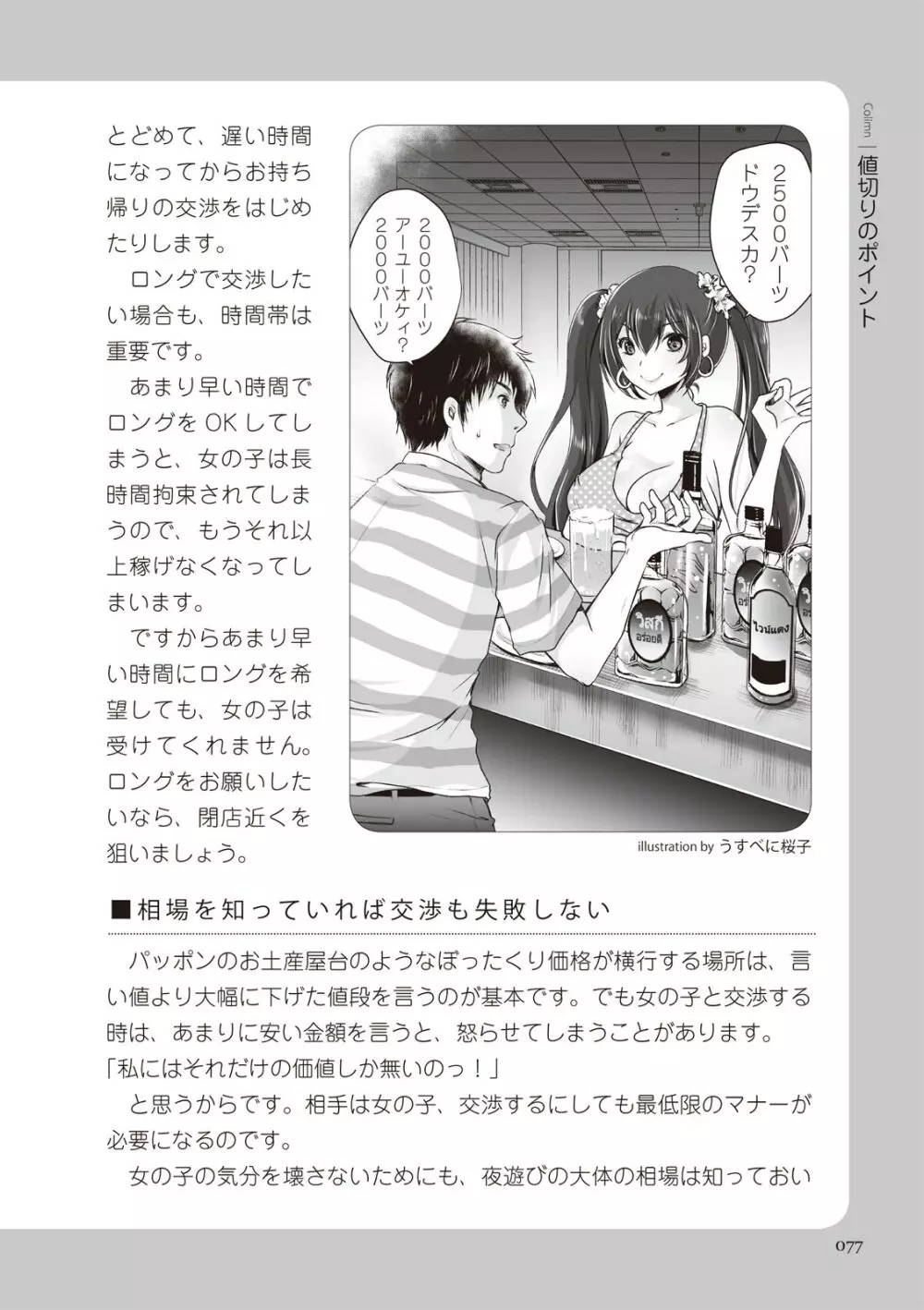 いかなくても解る図説風俗マニュアル・海外編 はじめての男子旅行 Page.77