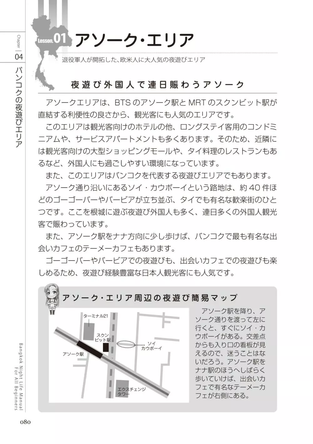 いかなくても解る図説風俗マニュアル・海外編 はじめての男子旅行 Page.80