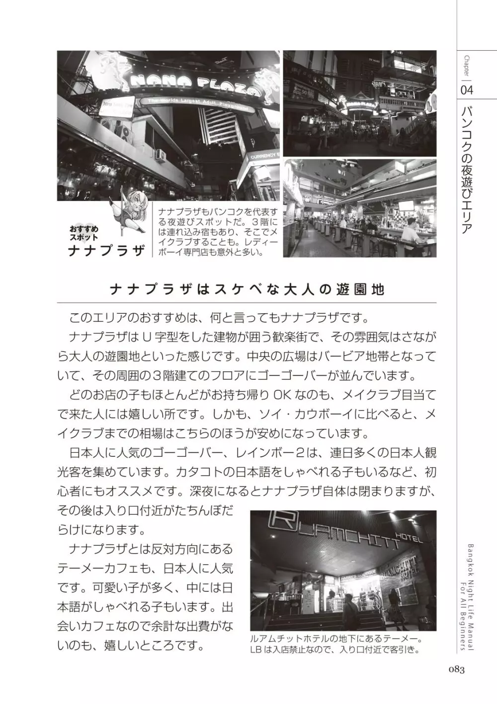 いかなくても解る図説風俗マニュアル・海外編 はじめての男子旅行 Page.83