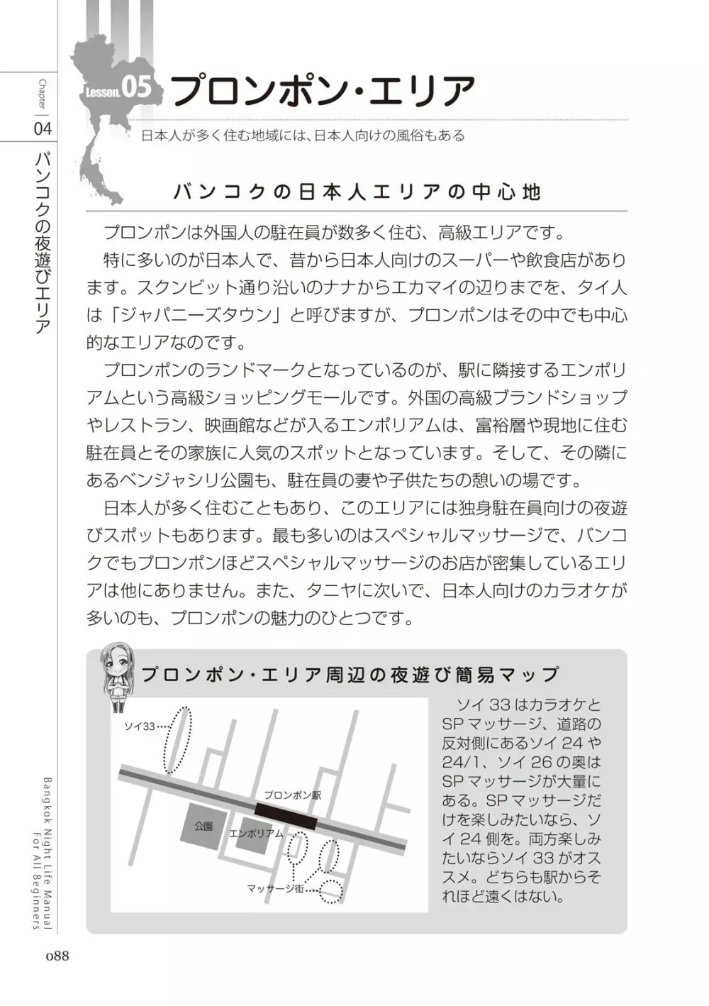 いかなくても解る図説風俗マニュアル・海外編 はじめての男子旅行 Page.88