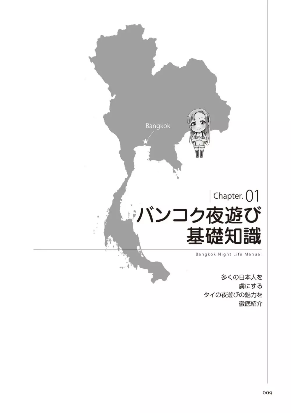 いかなくても解る図説風俗マニュアル・海外編 はじめての男子旅行 Page.9