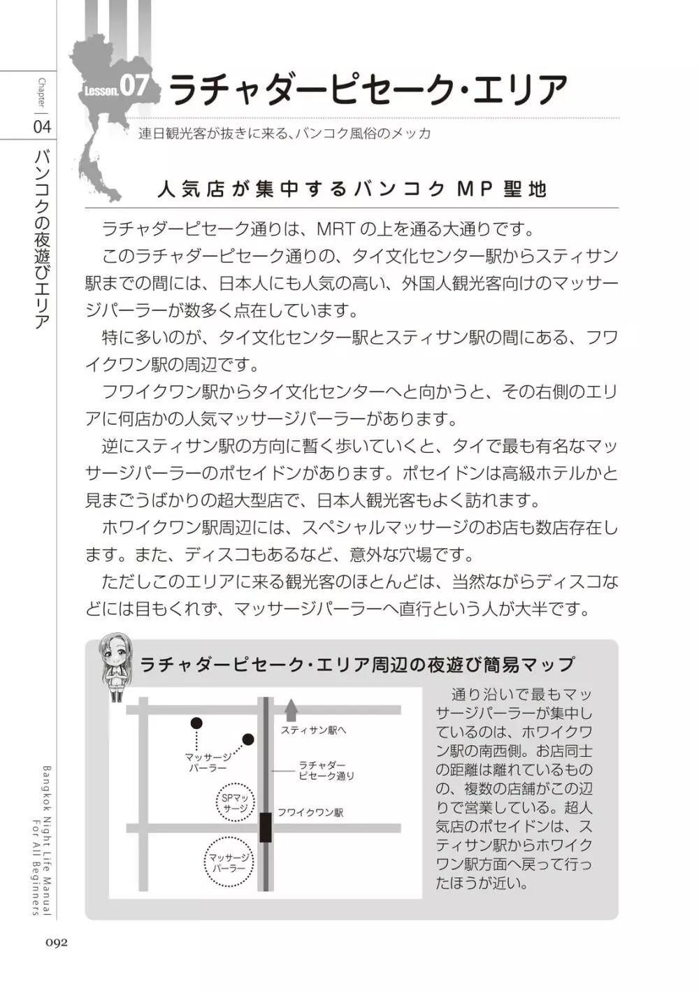 いかなくても解る図説風俗マニュアル・海外編 はじめての男子旅行 Page.92