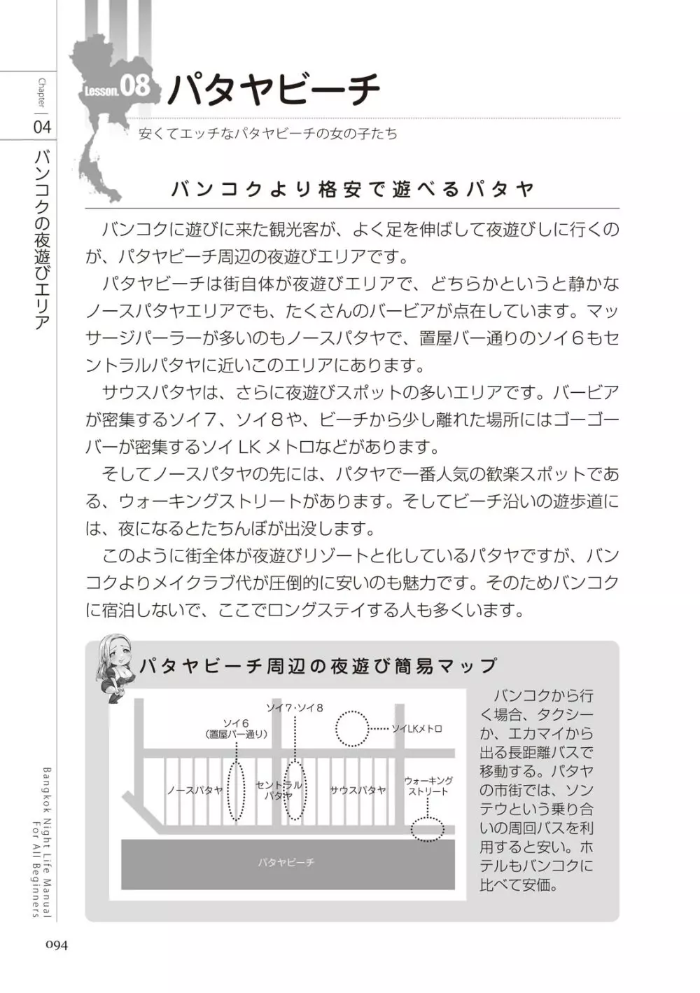 いかなくても解る図説風俗マニュアル・海外編 はじめての男子旅行 Page.94