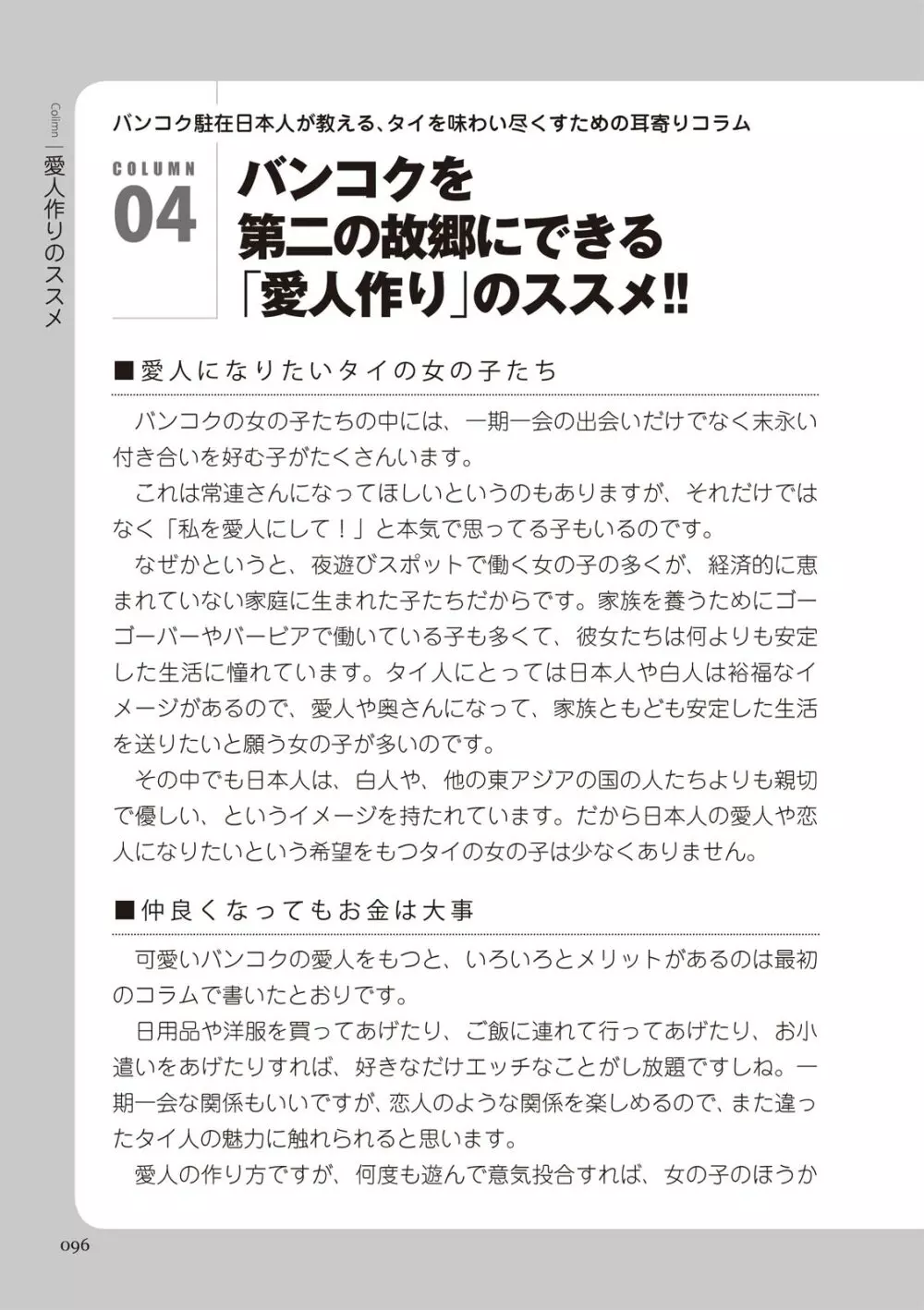 いかなくても解る図説風俗マニュアル・海外編 はじめての男子旅行 Page.96