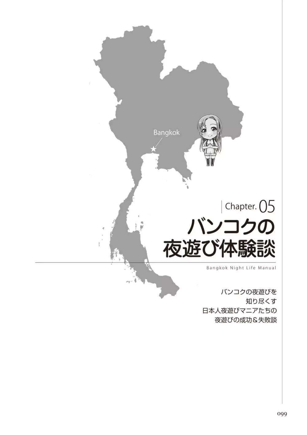 いかなくても解る図説風俗マニュアル・海外編 はじめての男子旅行 Page.99