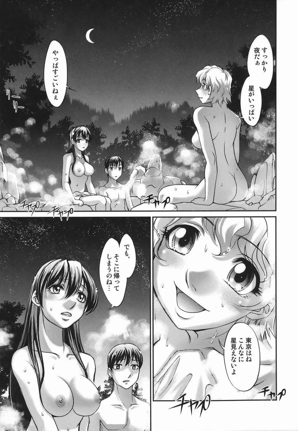 橙果と桃華 Page.107