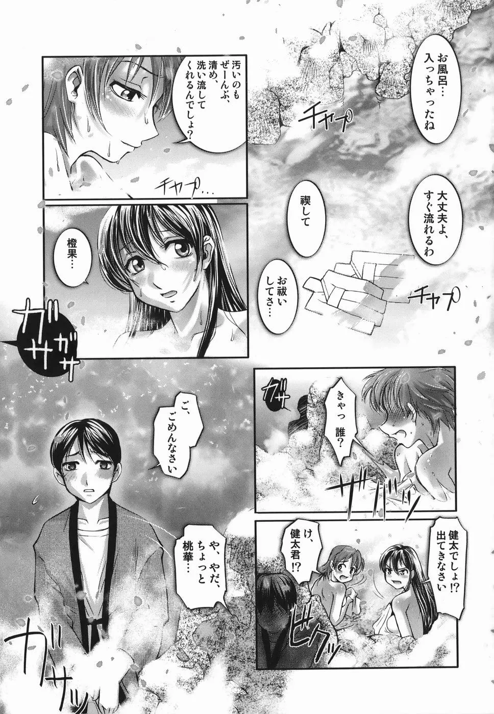 橙果と桃華 Page.11