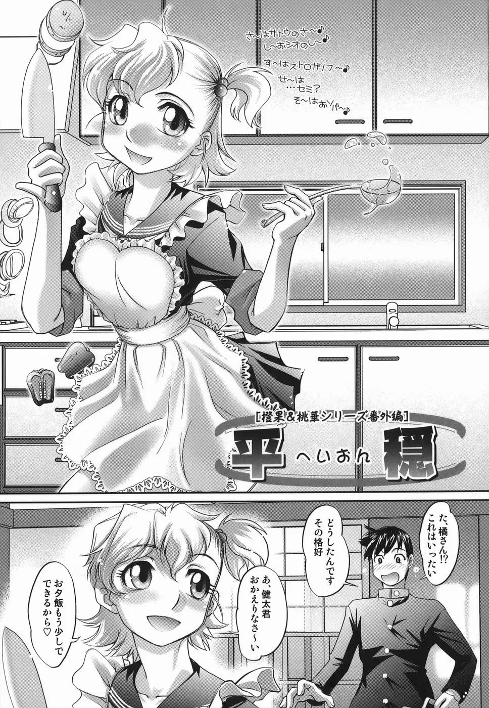 橙果と桃華 Page.121