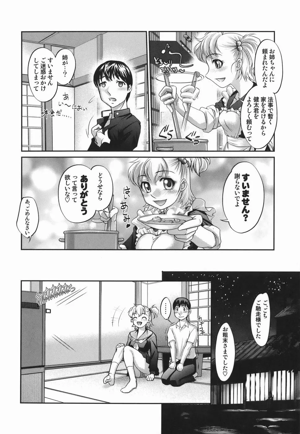 橙果と桃華 Page.122