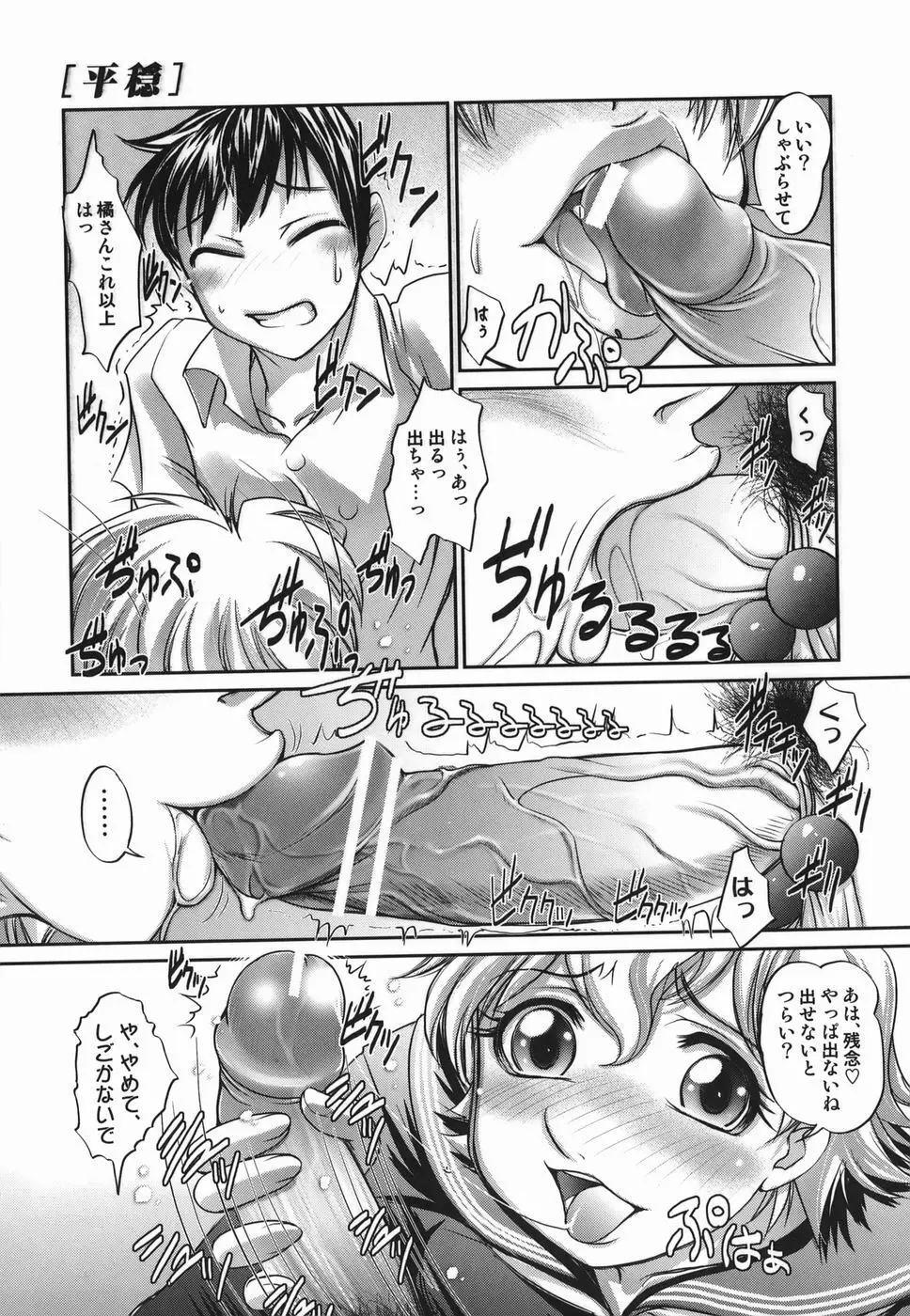 橙果と桃華 Page.129