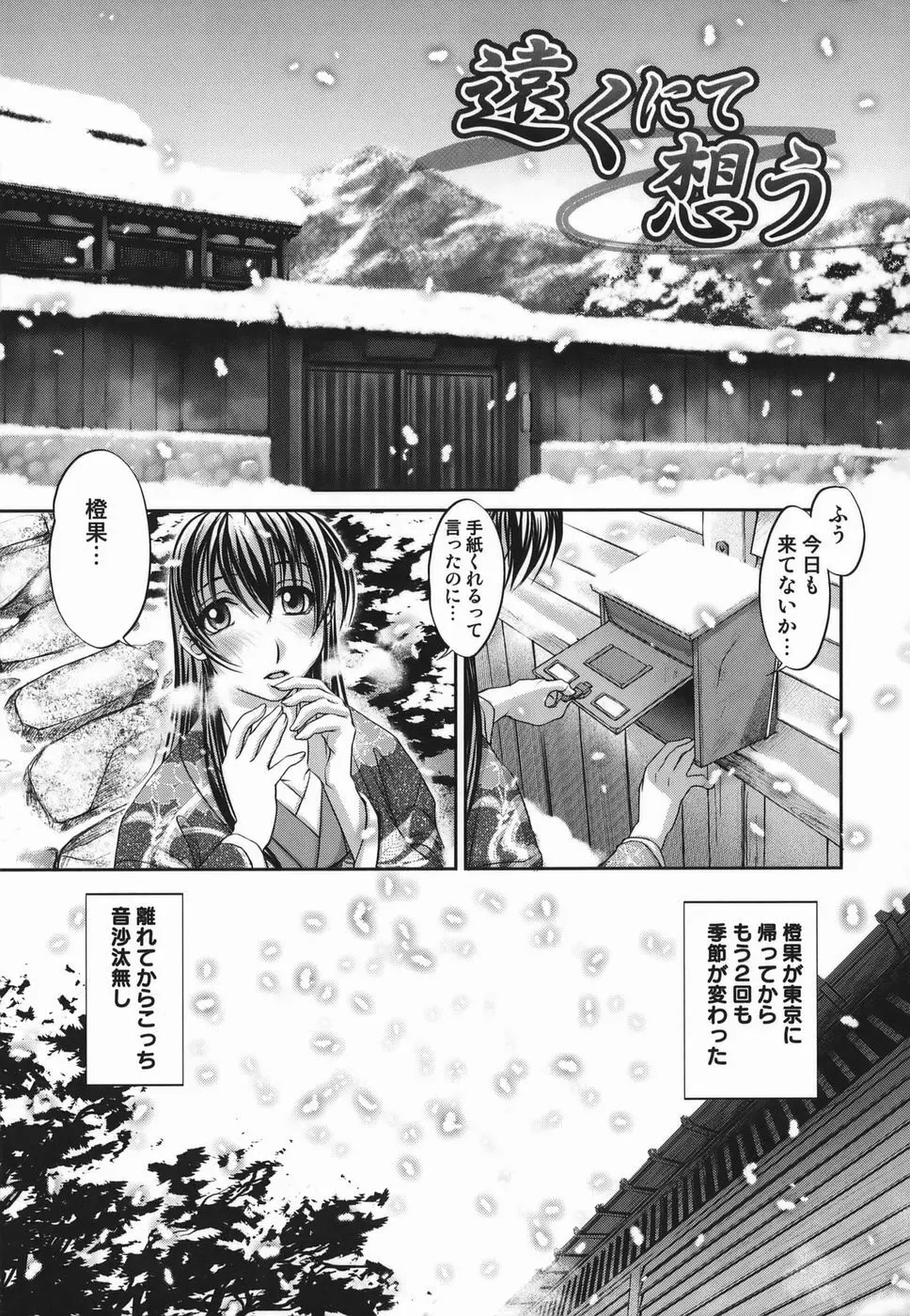 橙果と桃華 Page.153