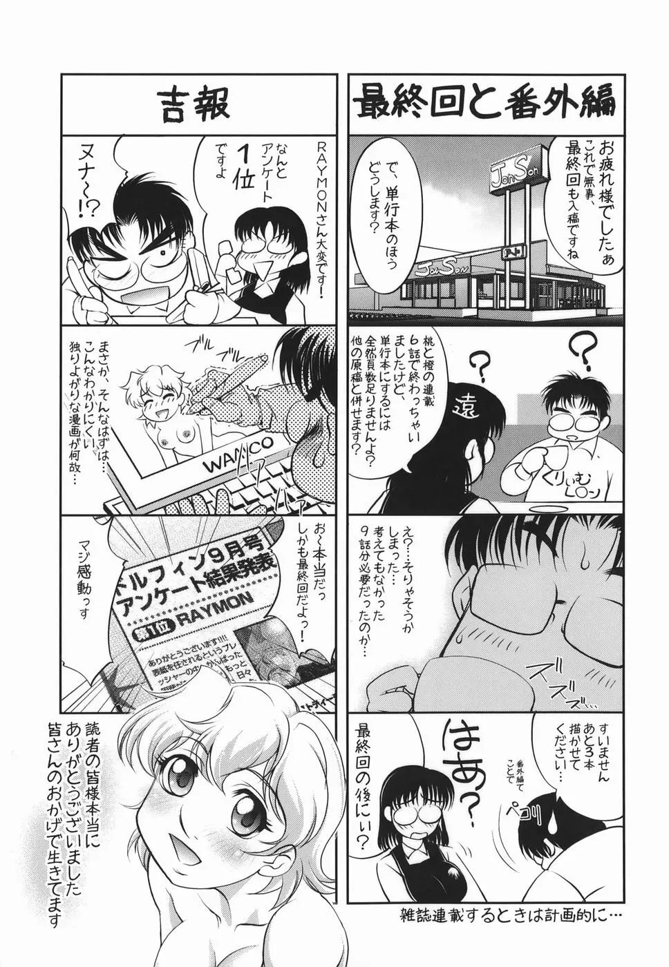 橙果と桃華 Page.169