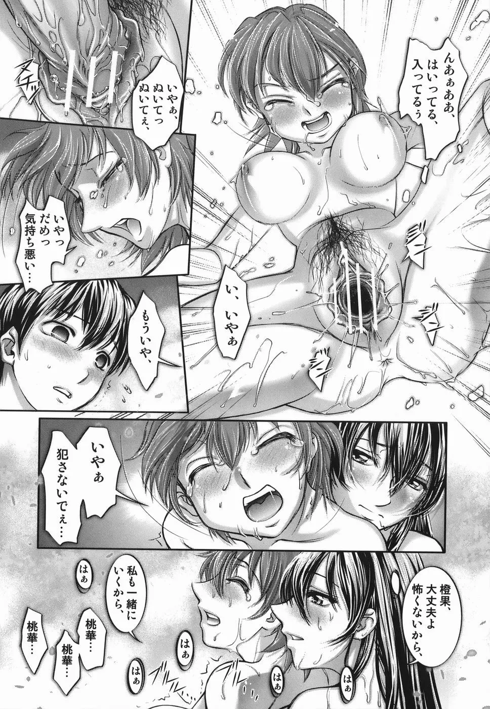 橙果と桃華 Page.18