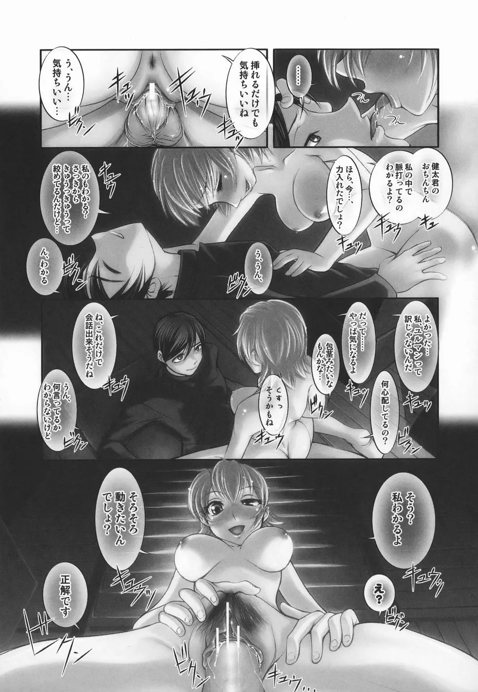 橙果と桃華 Page.29