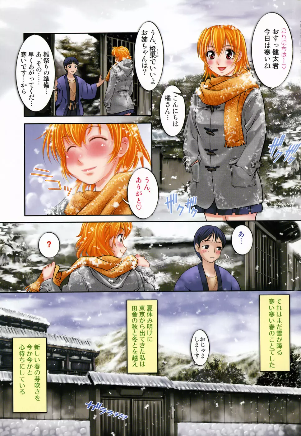 橙果と桃華 Page.3