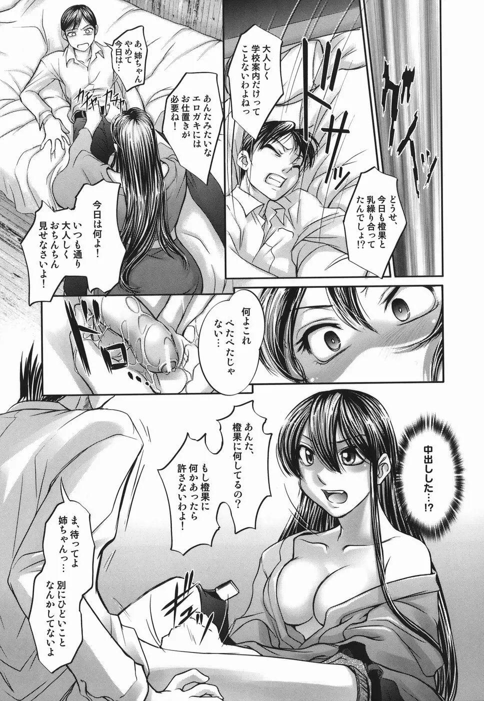 橙果と桃華 Page.35