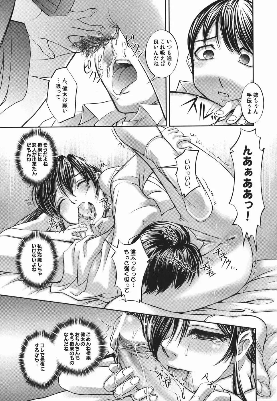 橙果と桃華 Page.39