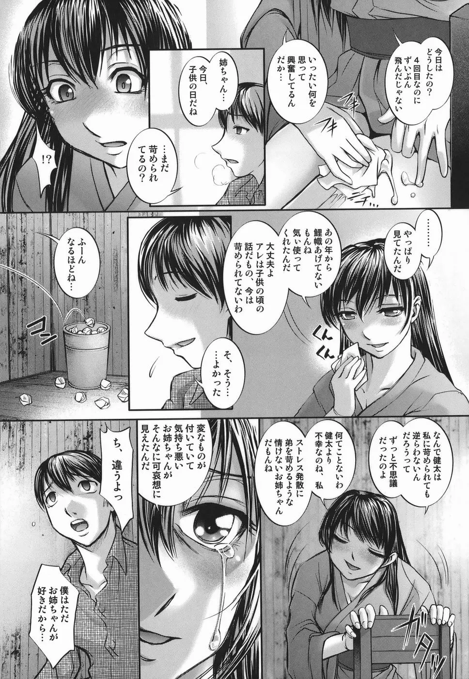 橙果と桃華 Page.47