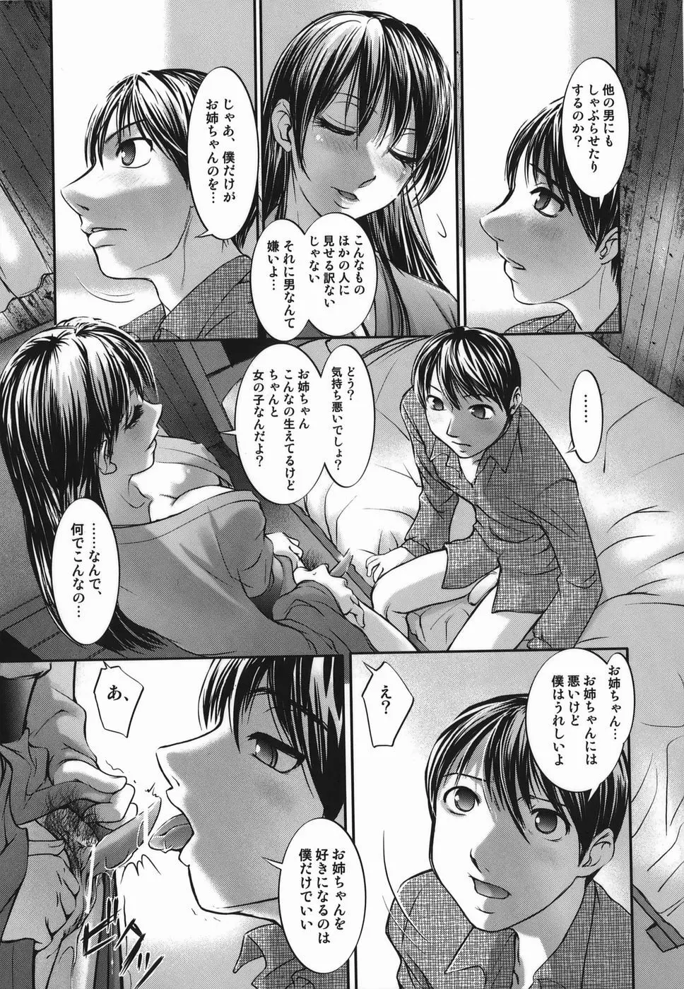 橙果と桃華 Page.49