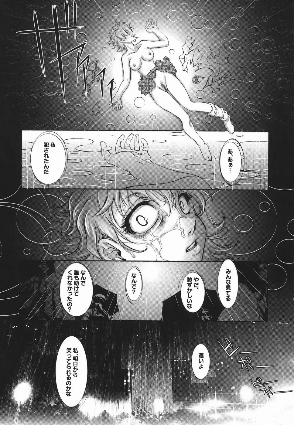 橙果と桃華 Page.64