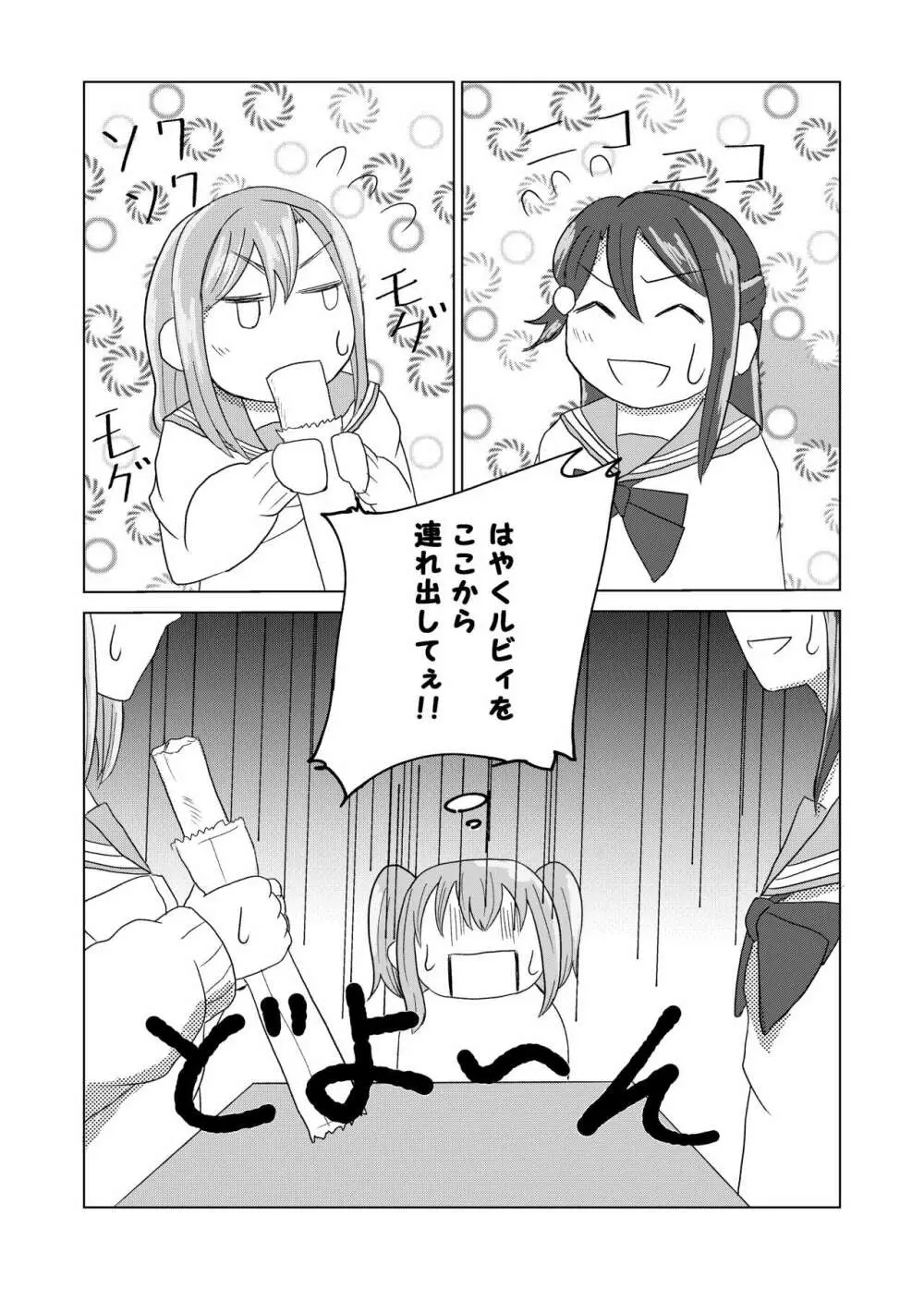 赤い宝石の憂鬱 Page.4