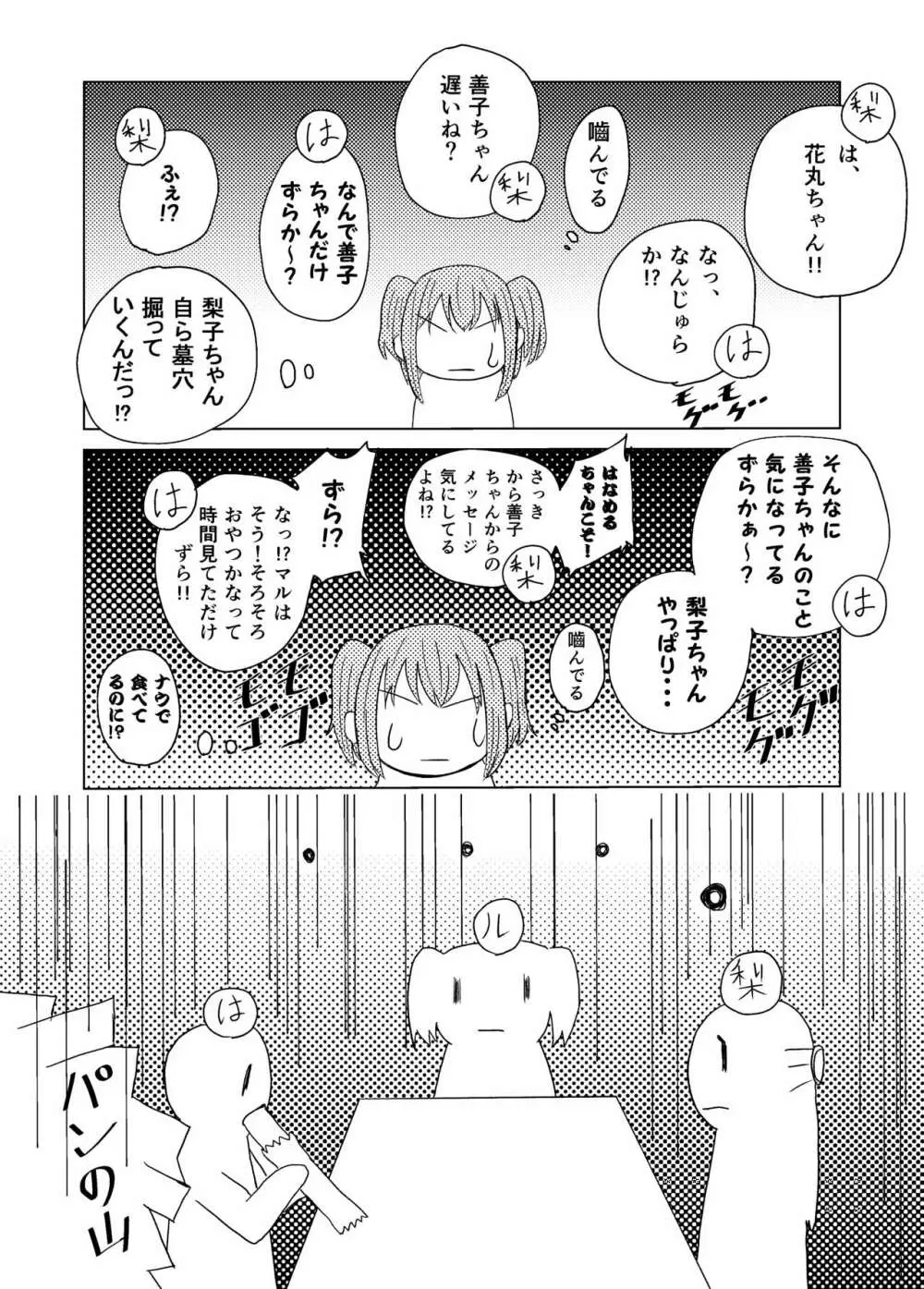 赤い宝石の憂鬱 Page.5