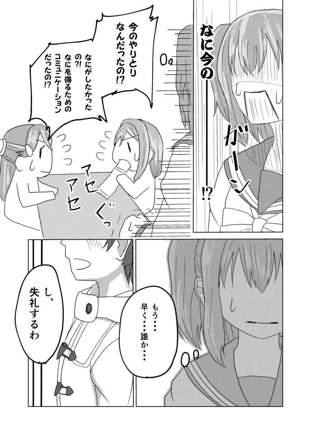 赤い宝石の憂鬱 Page.6