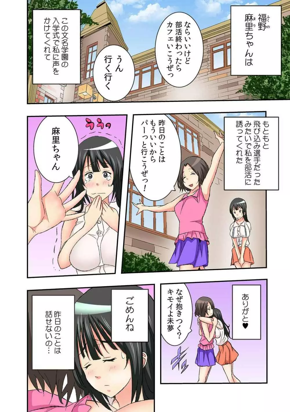 ガッコでフーゾク? ～ 私の処女が1000円で!? 第1-3話 【フルカラー】 Page.12