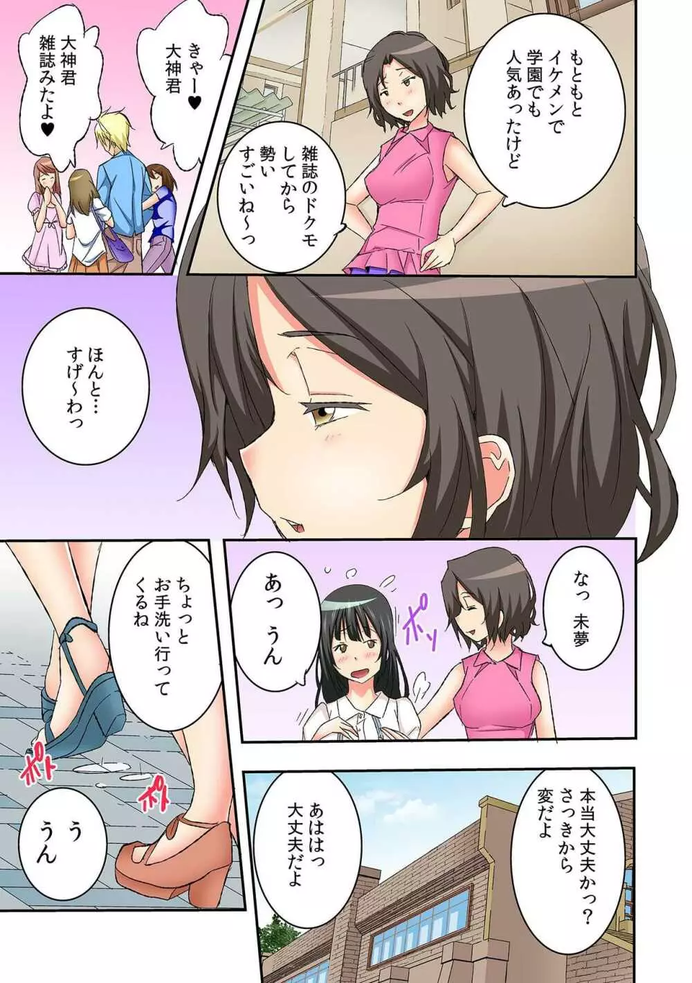 ガッコでフーゾク? ～ 私の処女が1000円で!? 第1-3話 【フルカラー】 Page.15