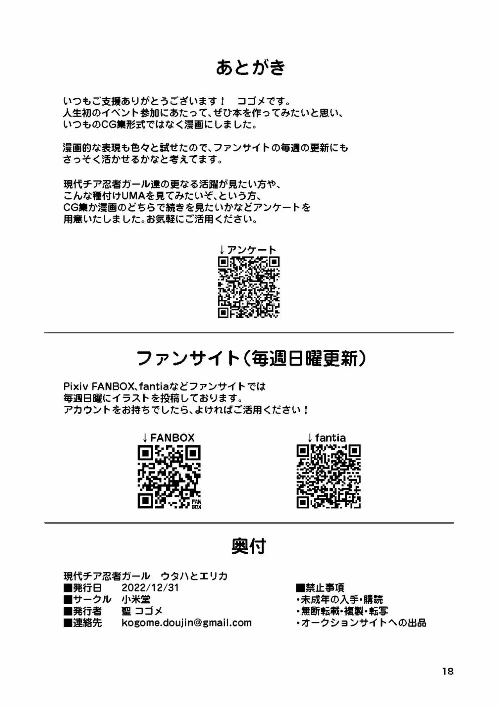 現代チア忍者ガール ウタハとエリカ Page.17