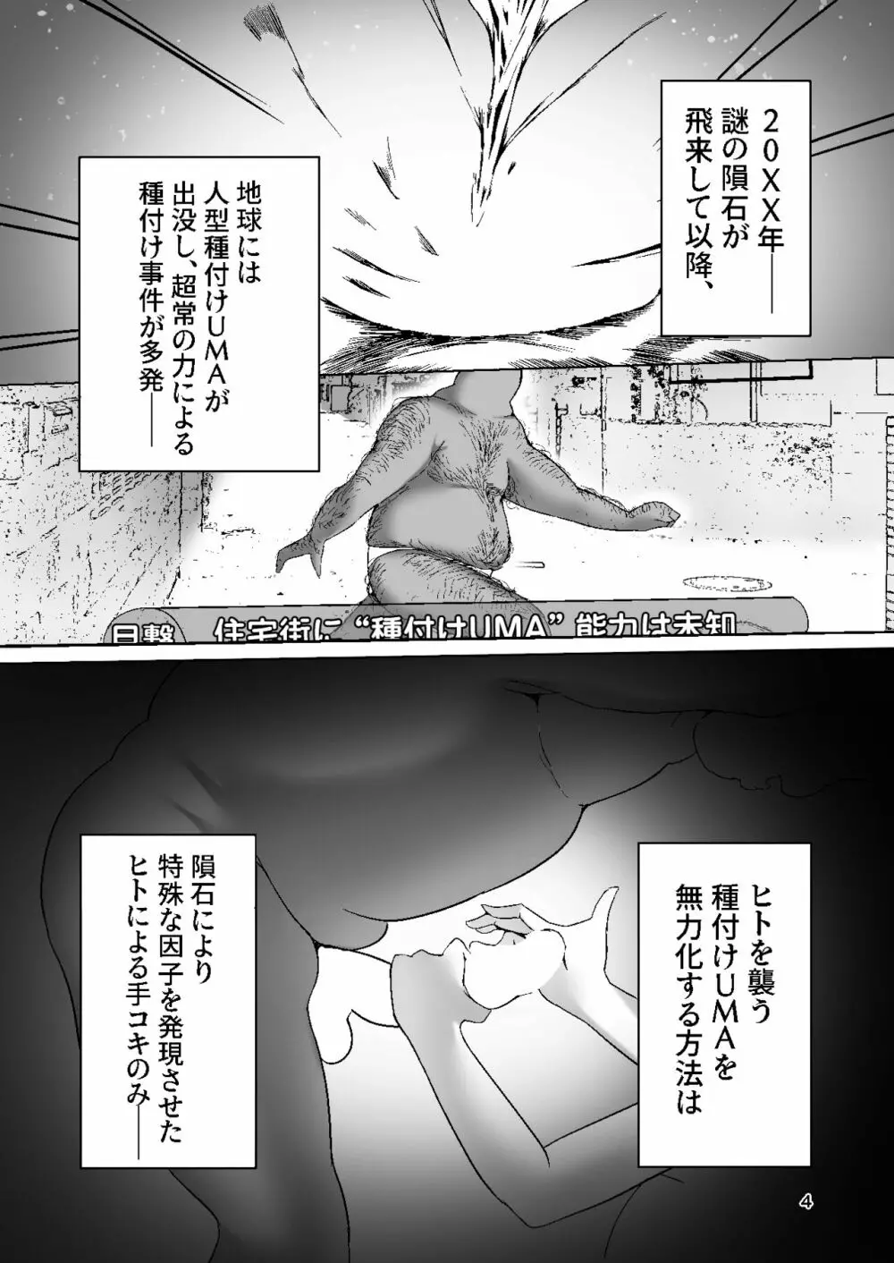 現代チア忍者ガール ウタハとエリカ Page.3