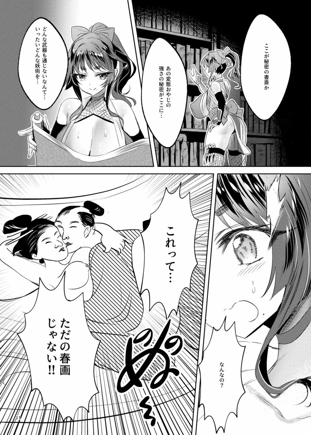 爆乳くノ一茜の淫乳忍法帖 Page.12