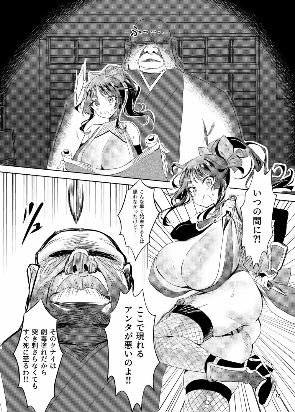 爆乳くノ一茜の淫乳忍法帖 Page.13