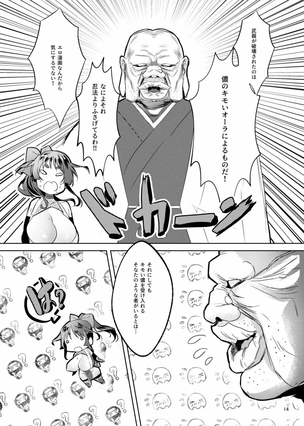 爆乳くノ一茜の淫乳忍法帖 Page.15