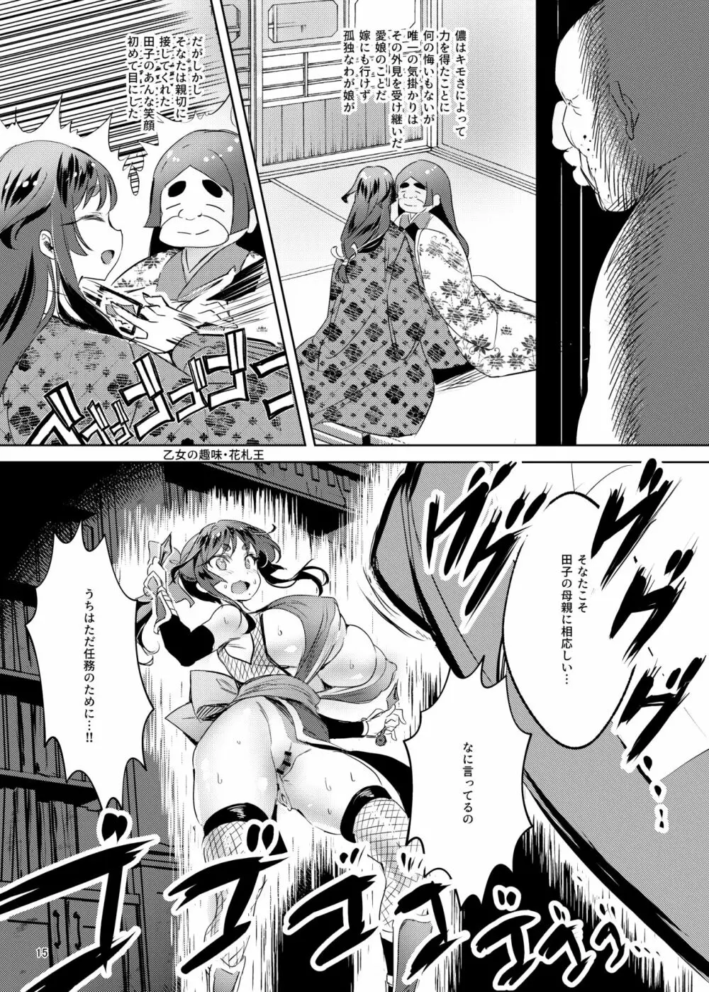 爆乳くノ一茜の淫乳忍法帖 Page.16