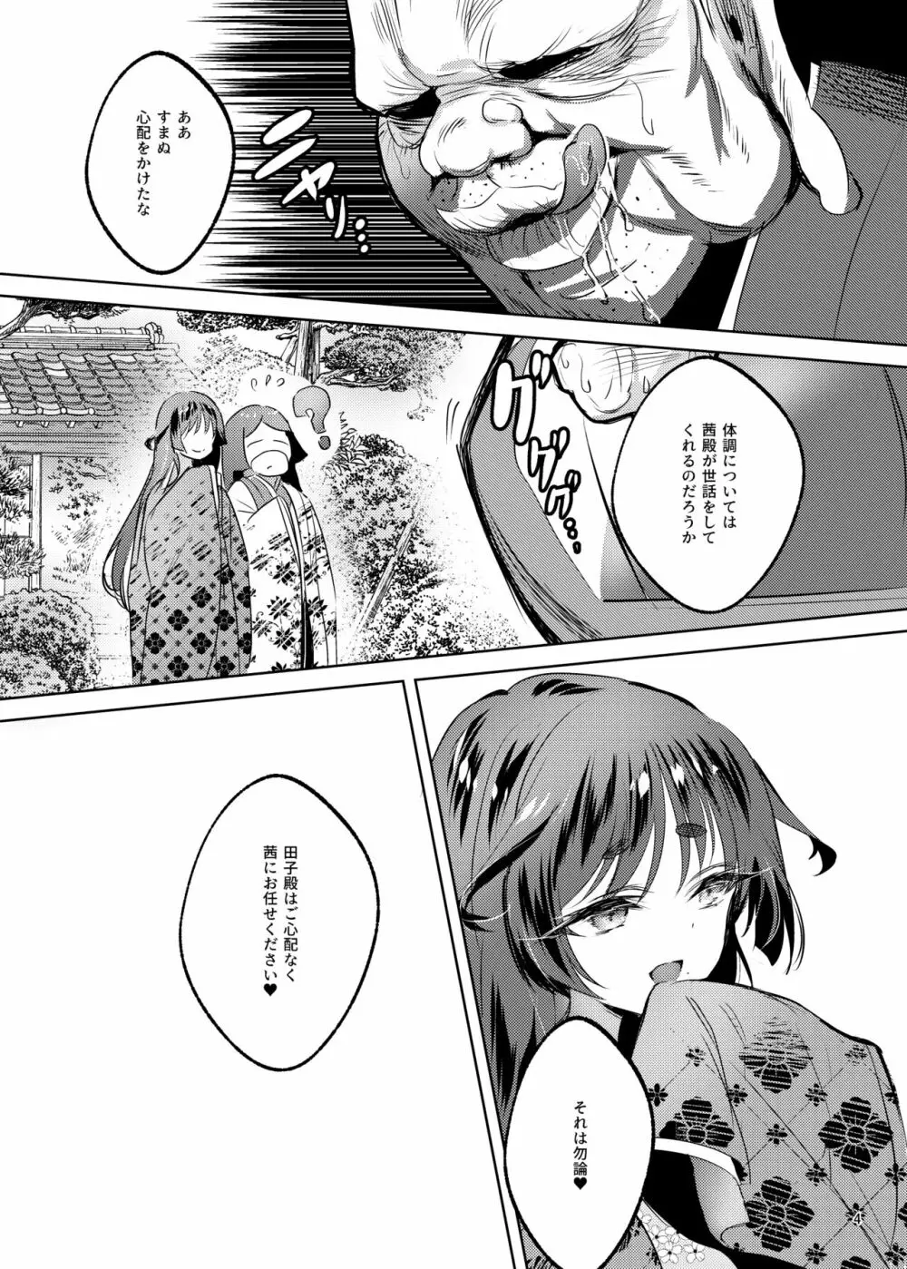 爆乳くノ一茜の淫乳忍法帖 Page.5