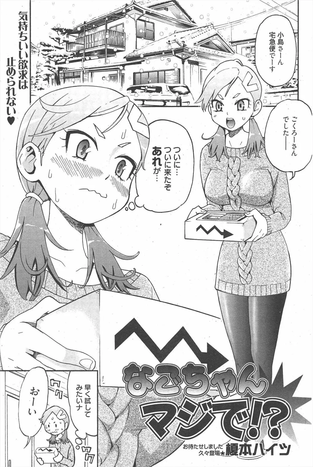 漫画ばんがいち 2011年3月号 Page.107