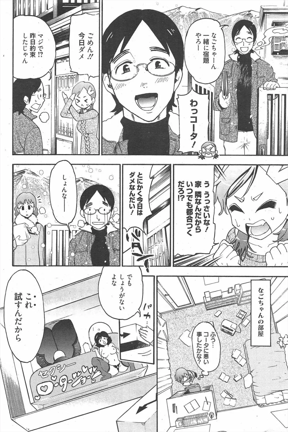 漫画ばんがいち 2011年3月号 Page.108