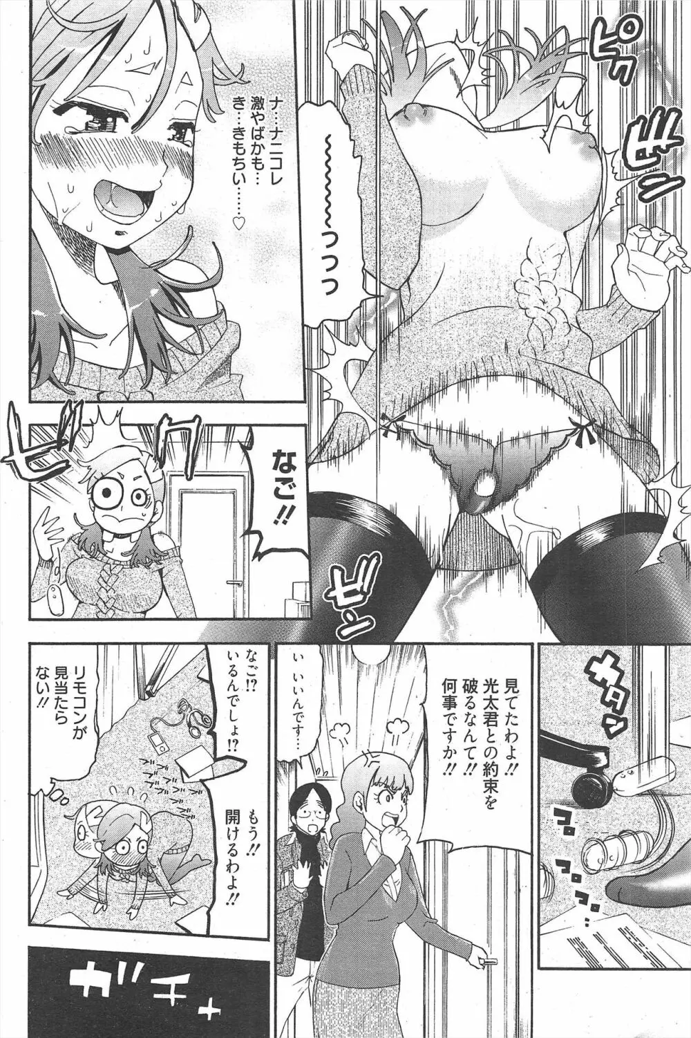 漫画ばんがいち 2011年3月号 Page.110