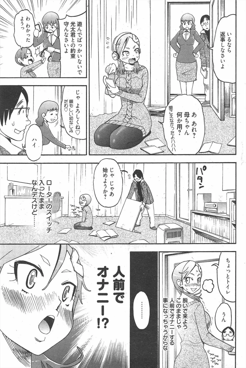 漫画ばんがいち 2011年3月号 Page.111