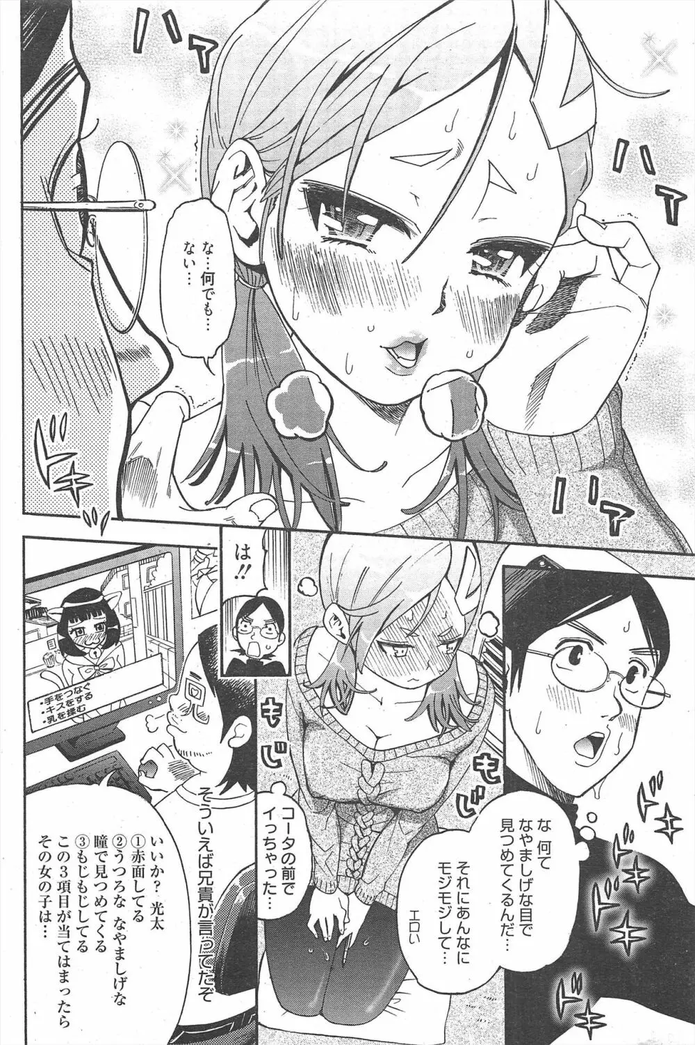 漫画ばんがいち 2011年3月号 Page.114