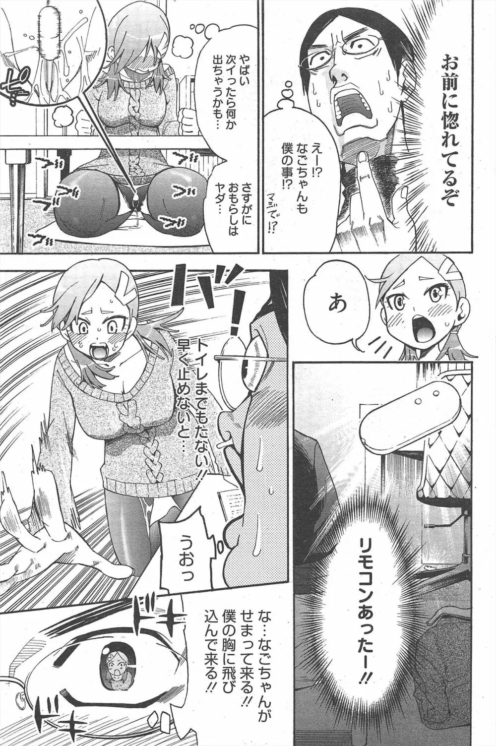 漫画ばんがいち 2011年3月号 Page.115