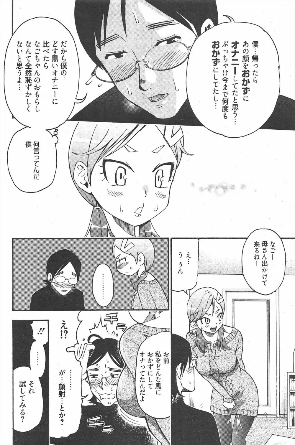 漫画ばんがいち 2011年3月号 Page.118