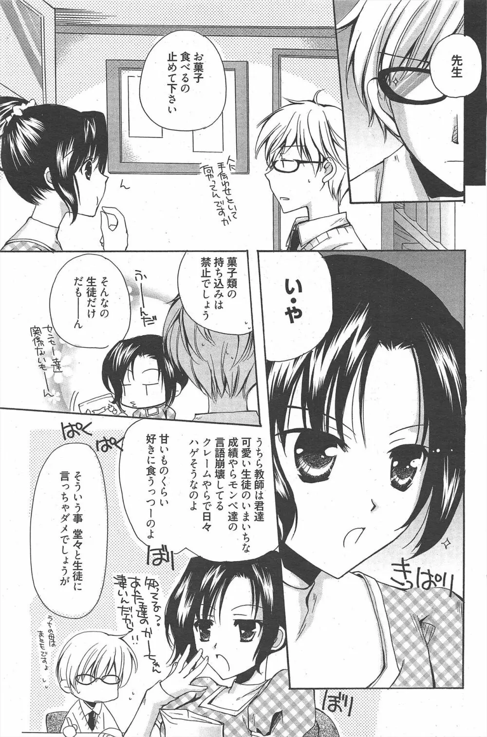 漫画ばんがいち 2011年3月号 Page.127