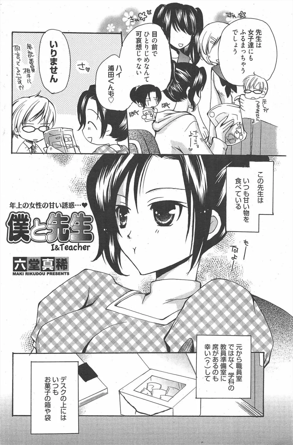 漫画ばんがいち 2011年3月号 Page.128