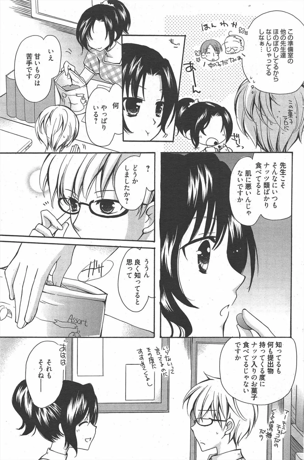 漫画ばんがいち 2011年3月号 Page.129
