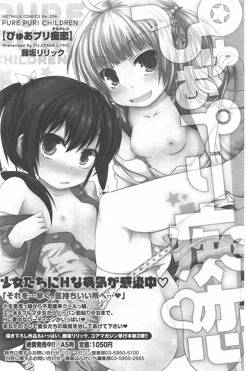 漫画ばんがいち 2011年3月号 Page.163